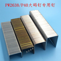 Meite wide code nail gun PW2638 P40 code nail P nail puzzle nail Connecting nail P10 11 13 15 17 wide nail