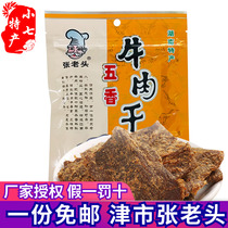Hunan Changde Specialty Jin City Zhang Laotou Five Spice Beef Jerky 65G Spicy Shredded Beef Jerky Delicious Snacks