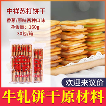 Taiwan Zhongxiang Soda Biscuits Vegetable Chives Salty Beef Biscuits Raw Material Nougat Bake Bake Hand-made