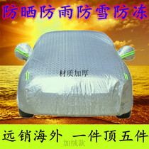 Mazda 6 car jacket horse six car cover cotton wool thickened Four Seasons cover car cover sun protection rain and dust proof car cover