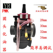MAIKUNI new motorcycle scooter knife round head PWK carburetor competitive 250cc matte gray 28MM