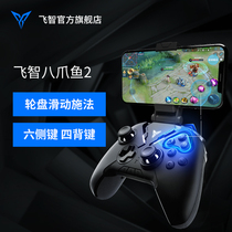 Feizhi Octopus 2 game controller Original god DNF chicken artifact peace aid Elite king send glory away One-click dress-up even trick wilderness chaos mobile phone ipad computer PC