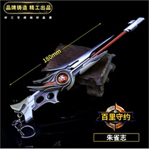 Wangs surrounding thyme The skin of Zhu Sparrow The Divine Gun Hero Knife Sword Metal Trooper Toy Pendulum