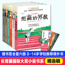 Long Qingteng International Grand Prize Novel Book series of 6 volumes: the boys chic case in essay writing the boy who wanted to win sunny days went to the library childrens literature book evergreen primary and middle school students to read story books for five or six years