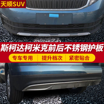 Skodak Komak Stainless Steel Front and rear Sheet SKODA Komak Modified Special Bulk Decoration Panel