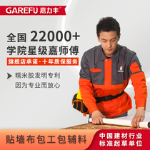 Jialifeng national wallpaper paving service Seamless wall cloth Professional construction door-to-door measurement package installation package accessories