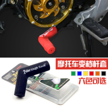 Motorcycle modified gear rubber sleeve Gear change lever sleeve Protective sleeve Shoe cover Gear change lever sleeve Rubber shift sleeve