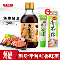 A hut Japanese-style fish sushi sauce oil Japanese seafood biting vial mustard raw dipping sauce vial 200ml