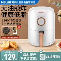 Meiling household air fryer Oil-free low-fat multi-function fries machine automatic intelligent 2 liters L small electric fryer