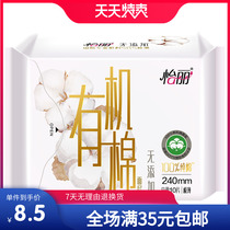 Yili sanitary napkin Xinjiang organic cotton daily use 240mm 10 pieces very thin 100% organic cotton new aunt towel