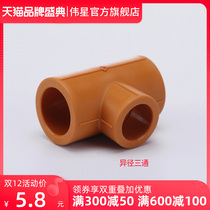 VASEN great star tube brilliant PPR water pipe fittings 6 minutes to 4 minutes 25*20 variable three pass