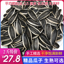 Inner Mongolia specialties selected 363 boutique raw melon seeds original cooked sunflower seeds bag large granules bulk 1000g