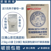 a Japan Nissin Camellia high gluten flour 5 kg bulk wheat flour bread biscuits West Point baking raw materials
