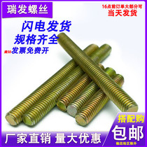 Colored zinc full tooth half tooth screw full thread screw rod tooth strip double head tooth M8 * 60-130 furniture link screw