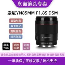Yongnuo 85mm F1 8 DSM Sony E-mouth 85mm fixed focus lens autofocus lens