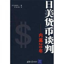 Japan-US currency negotiations: 20 years of insider ](Reading Day)