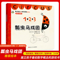 Ladybug Circus Precise Hard Shell Picture Sinaton's Playful Mathematics Reading for Children in Kindergarten 2-6 Years Premature Enlightenment Precognition Game Picture Book Digital Combination and Digital Logic