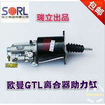 Suitable for North Steam Euroman ETX Euroman GTL clutch booster cylinder inverted pull-out clutch Sub-pump 102 cylinder