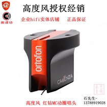 Denmark Ortofon High wind Cadenza Red Huacai Red Diamond vinyl phono MC dynamic phono head