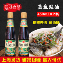 Haitian steamed fish soy sauce 450ml * 2 bottles of steamed bass seafood chopped pepper fish head sauce sauce soy sauce