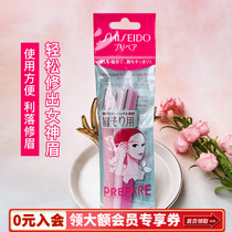 Japan Shiseido PREPARE eyebrow knife multi-function eyebrow shave female beginner safe portable 3 Pack