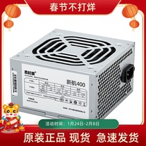 Xingui Meng Xinhang 400 Computer Desktop Power Supply Rated 250W Home Office Mute Wide Host Power Supply