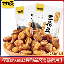 (Ganyuan brand-floss flavor orchid beans 570g) Nut snacks Leisure specialty food snacks fried goods