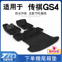 Spread Qi gs4 Foot Mat Full Siege Special Original Plant New 20 Guangqi Chuanqi gs4 Automotive foot pad tpe original dress
