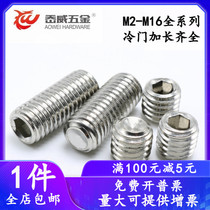 304 stainless steel inner hexagonal concave end compact without headphone rice top wire M2M2 5M3M4M5M6M8M10M12M16