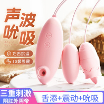 Husband and wife Spice Accessories for Love Tools Bed up Spice Toys Women Use Fast Instrument Sex Utensils Special Jump Eggs