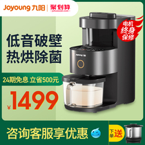 Jiuyang no hand washing broken wall machine Y1 bass cooking soymilk machine Y3 automatic household flagship store official website