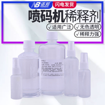 Nuobang coding machine cleaning agent ink correction watermark code cleaning machine cleaning agent ink cleaning agent nozzle Xiaopingling ink thinner to remove word water 500 ml