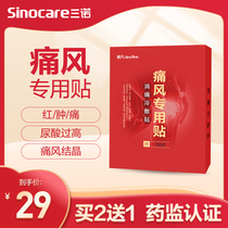 Nofan gout plaster paste synovitis meniscus injury rheumatic joint cervical vertebra traditional Chinese medicine paste medical Cold application