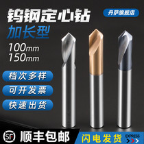 Strengthening tungsten steel fixed drill 100 150mm90 degree 60 degree positioning drill piercing knife coating alloy positioning drill
