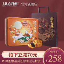 China Hong Kong Maxims Tangerine Peel Hummus Mooncake gift box Imported Hong Kong-style Cantonese Mid-Autumn Festival gift packaging items