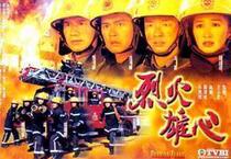 Support DVD Fire Ambition 1-3 Episodes 6 Discs (Bilingual)