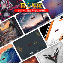 Suitable for ASUS Flight Fortress 6 Stickers 5 Gen 7 Notebook fx50j fx80 fx86FX60Vfx95G FX53VFX63VFZ63VZ