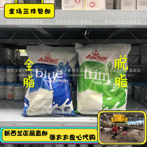 New Zealand Anchor Anchor Adult Whole Fat Skimmed Milk Powder 1kg