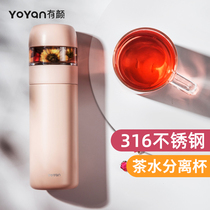 YoYan female men portable tea cup 316 stainless steel with filter screen tea water separation thermos cup