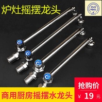 Stove semi-automatic swing faucet restaurant chef special faucet stove semi-automatic swing faucet