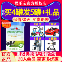 Junlebao flag small flag only 4 paragraph milk powder childrens growth formula cow milk powder 4 stage 800g flagship store official website