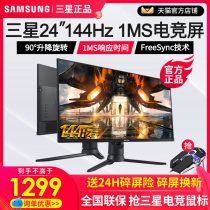 Samsung Monitor 24 144Hz 1ms E-sports HD Computer Monitor Dragon Knight G3 F24G35TFWC Lift Rotary Table Gaming Home PS4 Screen