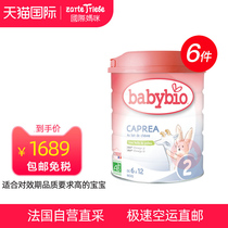 Zanbaolo organic goat milk powder 2) French air direct mail Babybio high-end infant goat milk powder * 6 Cans