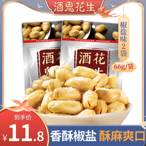 Bao Shixing alcoholic peanut pepper salt taste 66g * 2 casual snacks office snacks under wine and vegetables Chengdu specialty