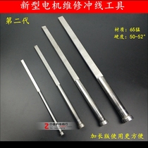 New motor repair tool extended version punch line flat thimble tool motor repair punch tool