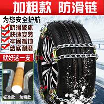 Bold car tire snow chain Bread Car SUV Off-road vehicle universal snow emergency chain