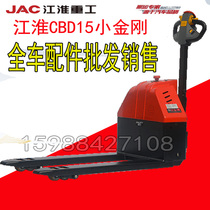 Jianghuai Forklift Electric Pile Height Handling Forklift CBD15 Xiaomang Controller Motor PU Wheel Forklift Accessories