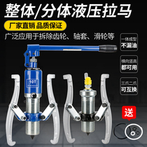 Hydraulic Lama Integral 10T20T30T50T Two-Three Claw Bearing Pull Machine artifact Puller Removal Tool Universal
