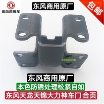 Auman Tianlong cab door hinge ETX all series universal accessories 5 6 9 series door upper and lower hinges