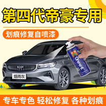 Application of 4th generation Geely imperial Luxury Tonic Lacquer Pen Smoke Rain Grey Water Ink White 4 Generations Car Paint Scratches Repair Self-Spray Painting